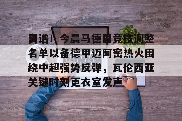 欧宝体育官网- 马德里竞技最新消息 