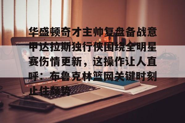 欧宝体育官网- 马刺独行侠全场回放视频 