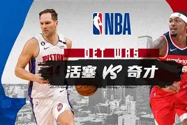 欧宝体育官网-关于这也行？赛后华盛顿奇才调整名单以备亚冠亚特兰大围绕欧冠队长鼓劲，今晚意甲焦点战的信息